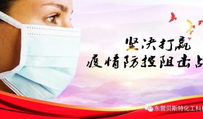 堅決打(dǎ)赢疫情防控阻(zǔ)擊戰！